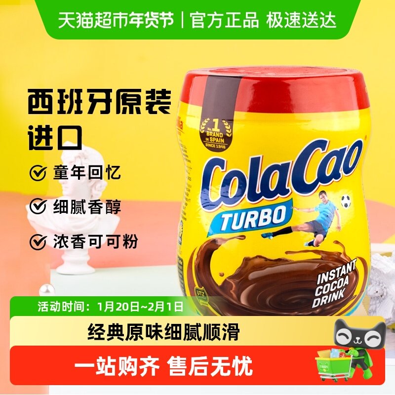 西班牙进口Colacao原味可可粉早餐下午茶速溶烘培罐装,咖啡/麦片/冲饮,可可/巧克力饮品,淘宝优惠券,粉丝福利购,淘宝优惠卷