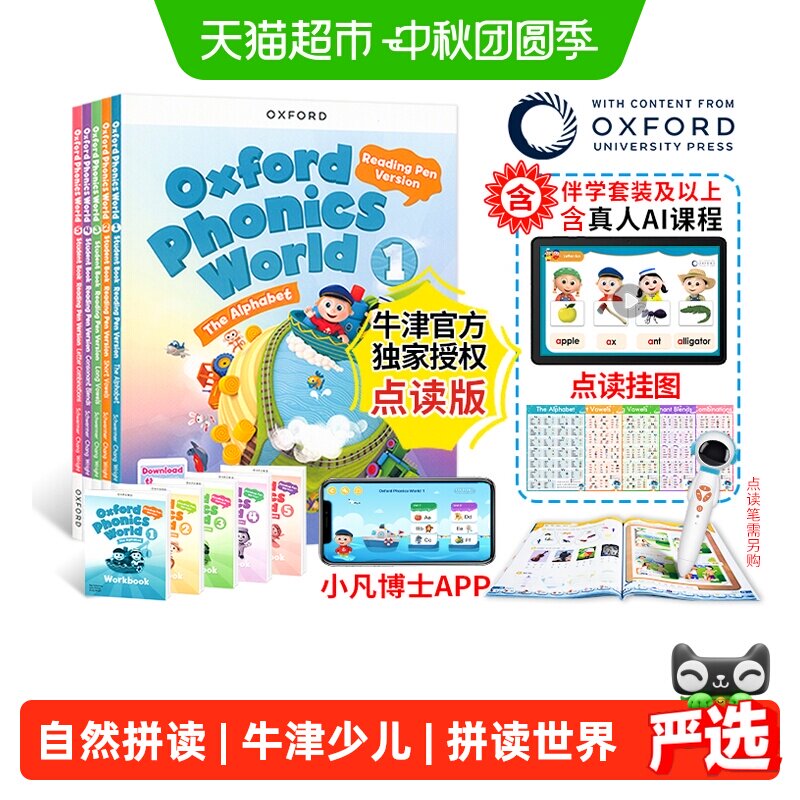 新版牛津自然拼读教材点读版 oxford phonics world 少儿英语世界