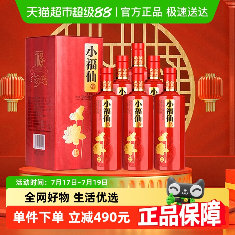小福仙52度浓香型白酒500ml×6瓶