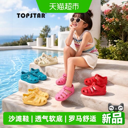 TOPSTAR儿童罗马鞋防滑防水
