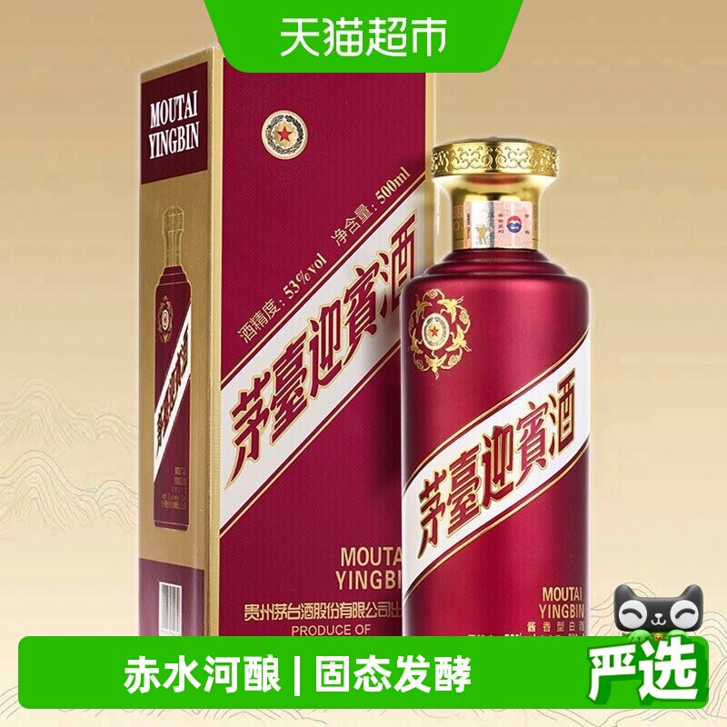 贵州茅台迎宾紫53度迎宾酒整箱酱香型白酒送礼收藏Y
