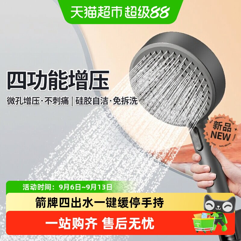 箭牌增压手持花洒一键启停图片