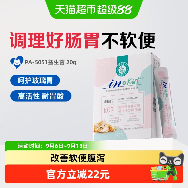 麦德氏猫咪益生菌缓解肠胃不适图片