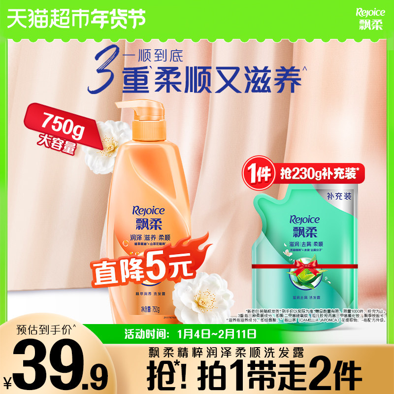 飘柔精萃润泽柔顺洗发水露精油滋润修护干枯发官方正品,美发护发/假发,洗发水,淘宝优惠券,粉丝福利购,淘宝优惠卷