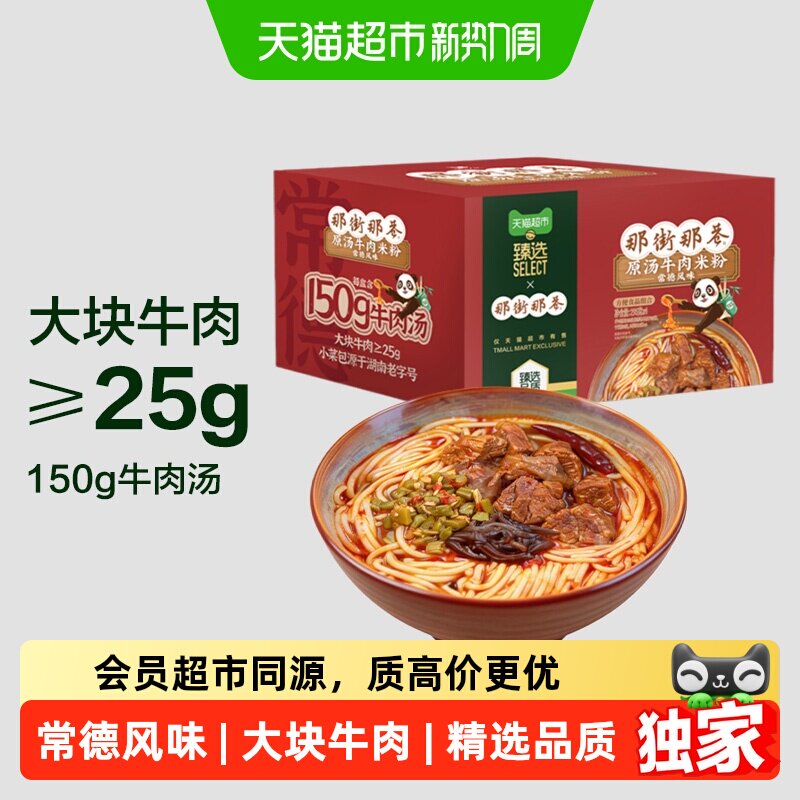 统一常德风味牛肉统一粉装湖南米粉4入方便米粉代早餐夜宵方便零