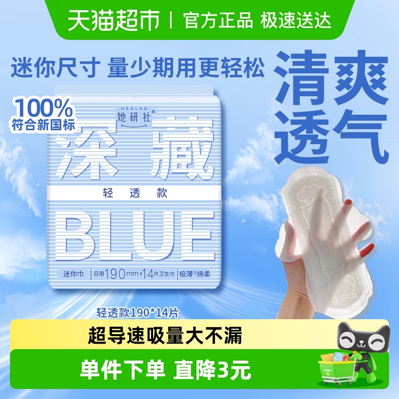 她研社卫生巾深藏BLUE轻透款190