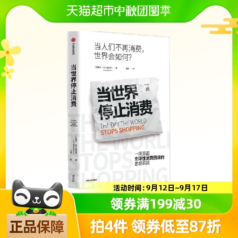 当世界停止消费 jb麦金农著 当世界停止消费