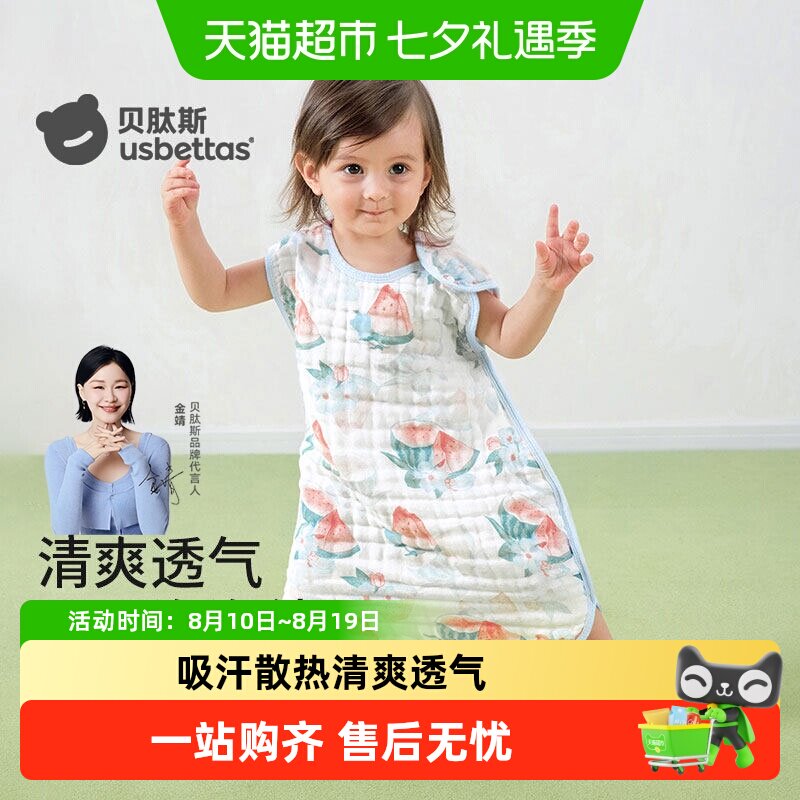 贝肽斯婴儿纱布睡袋背心防踢被