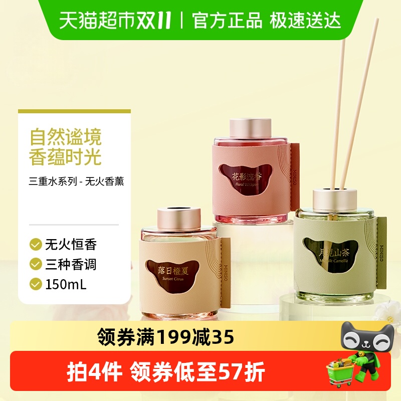 MINISO/名创优品三重水无火香薰