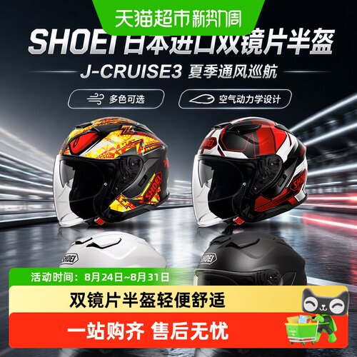 SHOEI半盔3/4巡航金翼四季JC三代