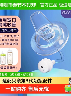 安配 宽口径鸭嘴吸管 11字孔 通用鸭嘴 奶瓶配件  6个月以上