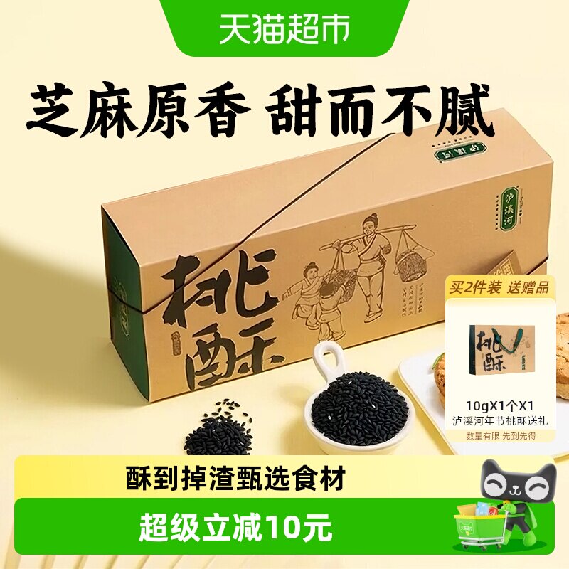 泸溪河桃酥甜而不腻320g图片