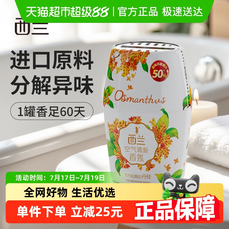 西兰空气香氛香薰卧卫清新剂