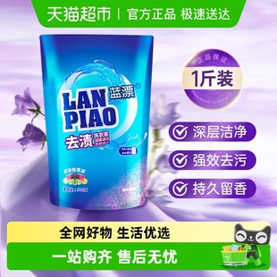 蓝漂洗衣液袋装 1袋持久留香去渍去污手洗机洗可用补充液 500g