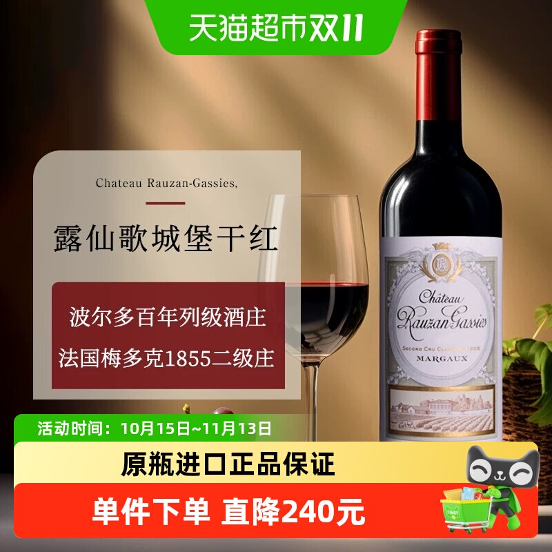 露仙歌庄园城堡红酒法国原瓶进口赤霞珠干红葡萄酒Rauzan-Gassies