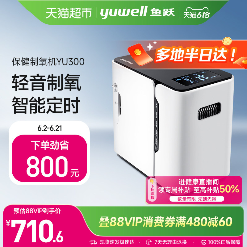 鱼跃制氧机家用便携式小型吸氧机氧YU300浓度90%车载老人低噪1台
