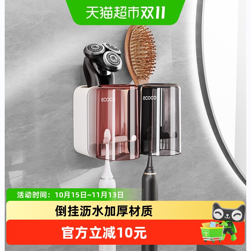 ecoco/意可可牙刷架置物架免打孔卫生间电动牙刷杯漱口杯挂杯套装