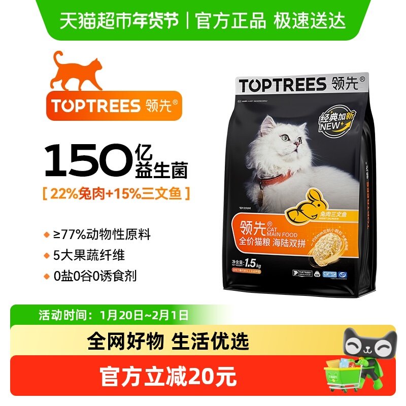 Toptrees领先天然深海鱼海陆猫粮全阶成幼猫成猫1.5kg,宠物/宠物食品及用品,猫全价膨化粮,淘宝优惠券,粉丝福利购,淘宝优惠卷
