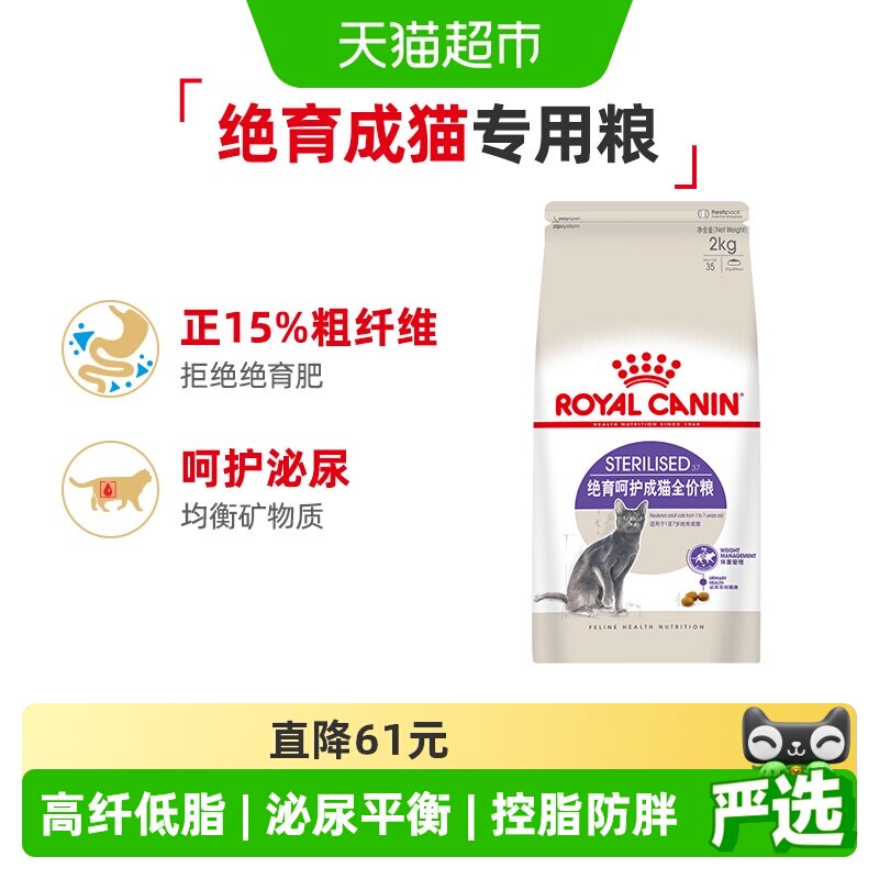 皇家SA37绝育呵护成猫猫主粮2kg图片