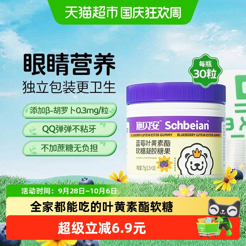 施贝安叶黄素酯软糖青少年小孩儿童可食用维生素青少年蓝莓味