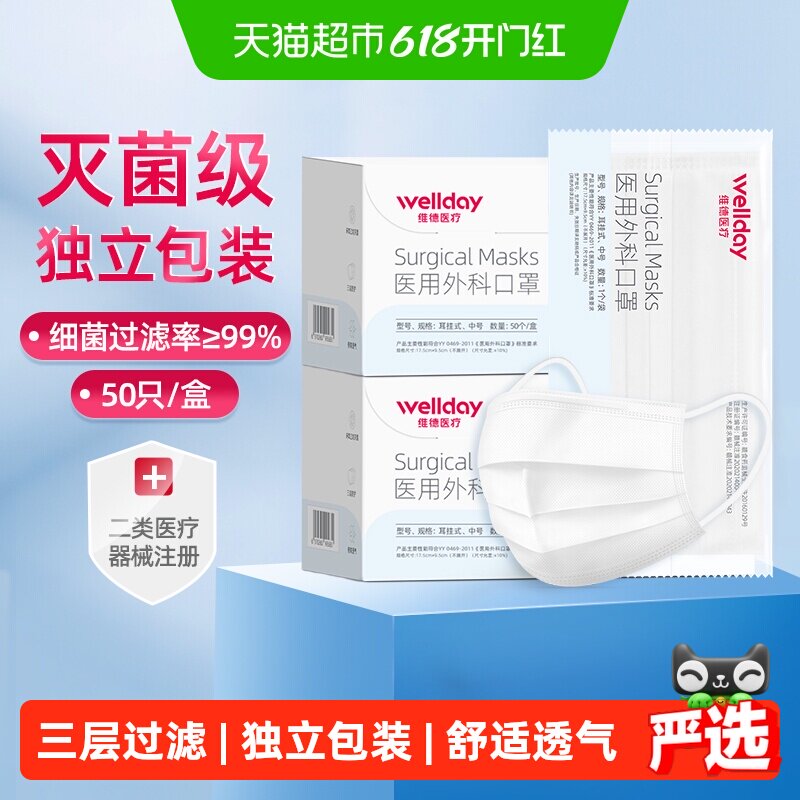 维德医疗一次性外科口罩透气灭菌防尘防护白色蓝色成人独立装
