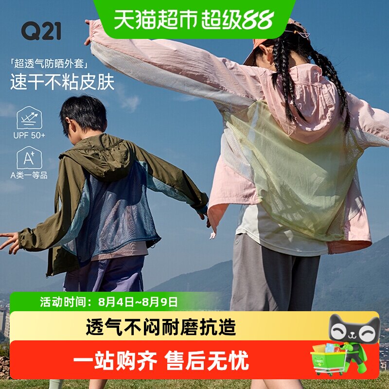 Q21儿童网眼防晒衣A类速干