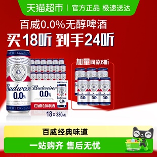 百威0.0%无醇啤酒330ml 24听低酒精度整箱聚会团建批发囤货
