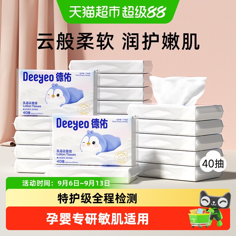 【包邮详情领补贴】德佑乳霜纸婴儿柔纸巾云柔巾保湿纸巾擦鼻子纸