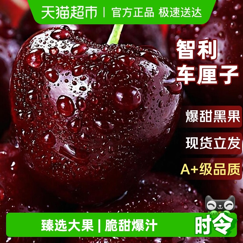 现货智利车厘子4J级超大果礼盒