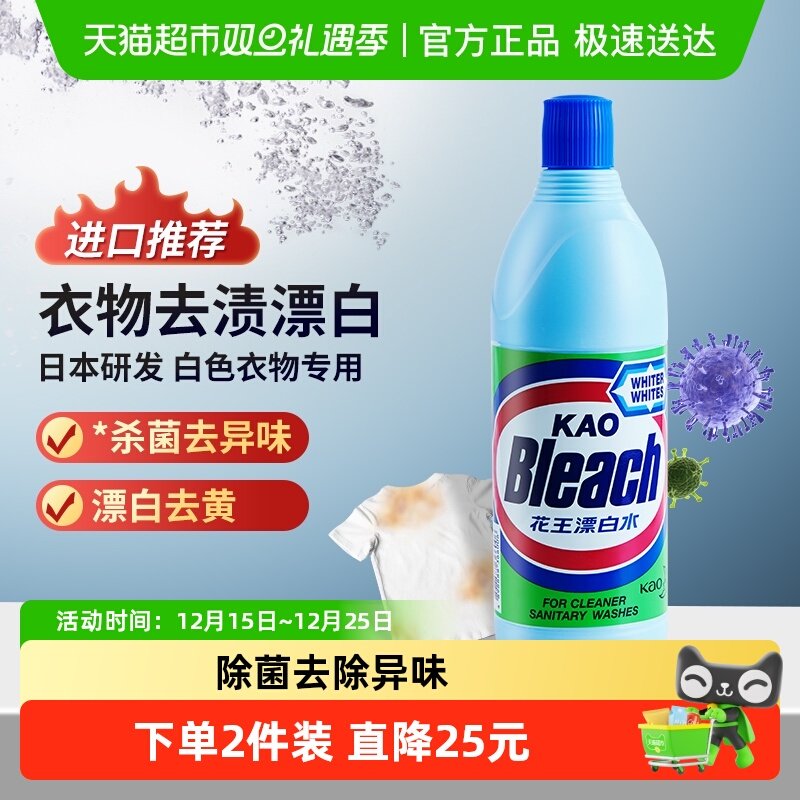 花王漂白剂进口漂白水白衣除菌强力去黄增白发黄专用