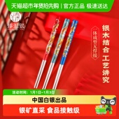 中国白银臻汇银福运银箸999纯银国风筷子家用自用足银餐具礼盒装