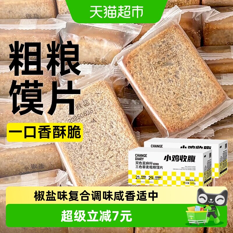 低糖全麦粗粮馍片烤馍干丁馒头片非油炸饼干脆片休闲解馋小吃零食