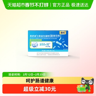 圣元恩舒高七联儿童益生菌粉肠胃婴幼儿宝宝肚肚消化