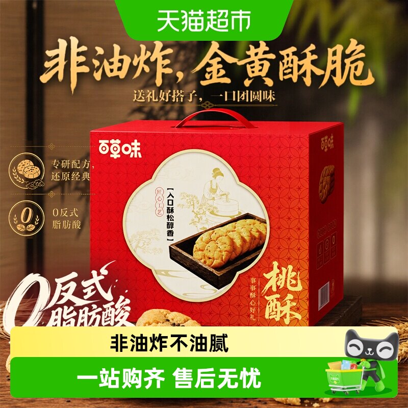 百草味中秋桃酥礼盒休闲健康零食糕点心小吃量贩装早餐代餐送礼