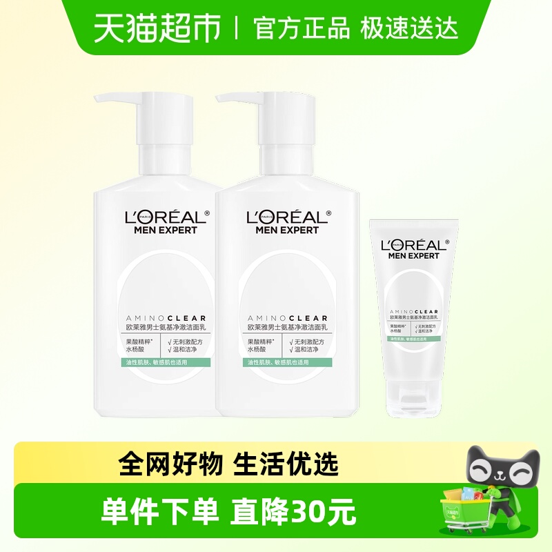 欧莱雅男士氨基套装控油清洁保湿