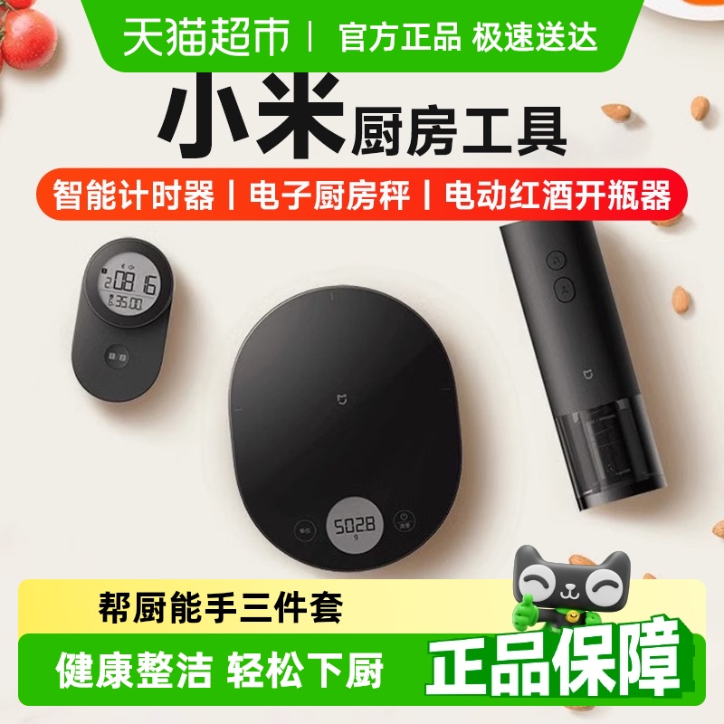 小米米家智能精准电子秤厨房秤