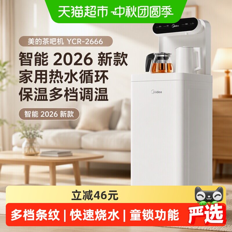 美的茶吧机2026新款智能循环保温图片