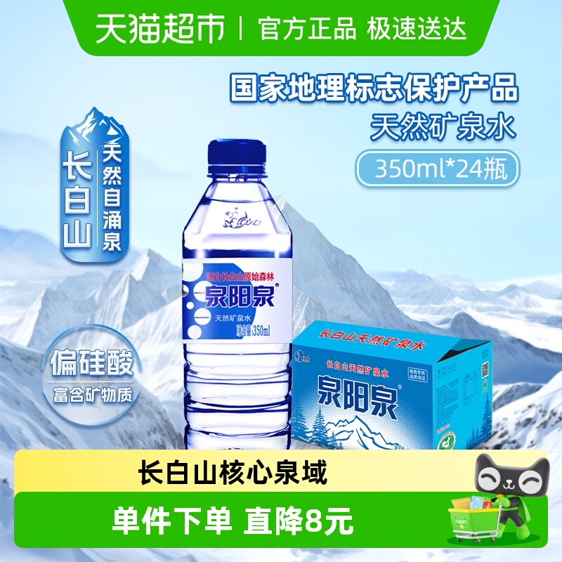 泉阳泉天然矿泉水350ml*24瓶