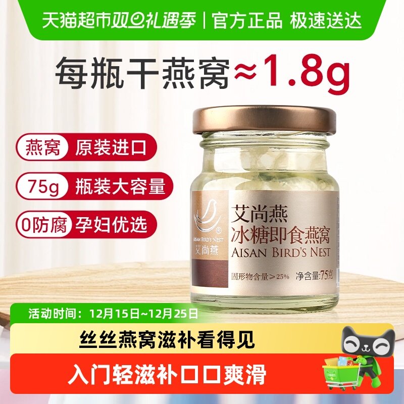 艾尚燕即食冰糖燕窝马印溯源燕窝原料孕妇老人滋补营养非礼盒