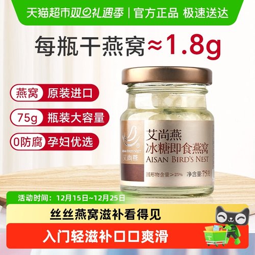 艾尚燕即食冰糖燕窝自食