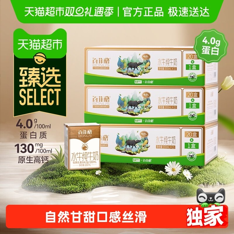 臻选百菲酪水牛纯牛奶