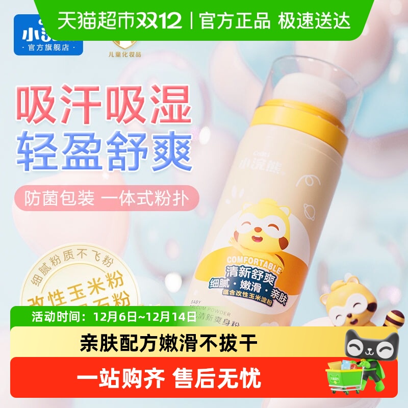 Coati/小浣熊清新幼儿爽身粉