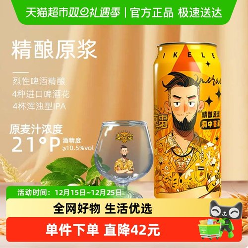 麦克雷烈性啤酒精酿原浆啤酒