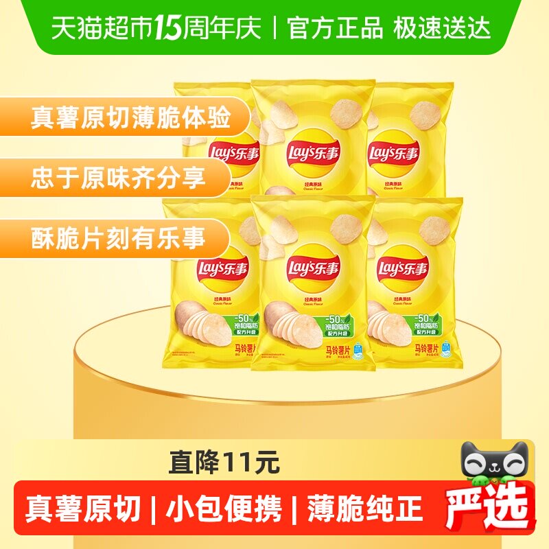 【宋雨琦推荐】Lay's/乐事原切薯片原味组合装40gx6包零食送礼