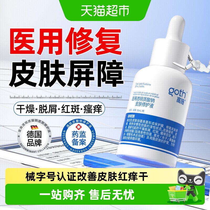皮肤屏障修护面部精华液补水保湿皮炎干燥红斑瘙痒医美术后医用型