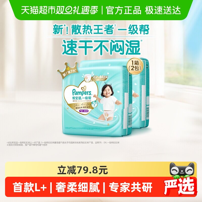 【散热王者】箱装帮宝适一级帮拉拉裤透气L-4XL尿不湿纸尿裤