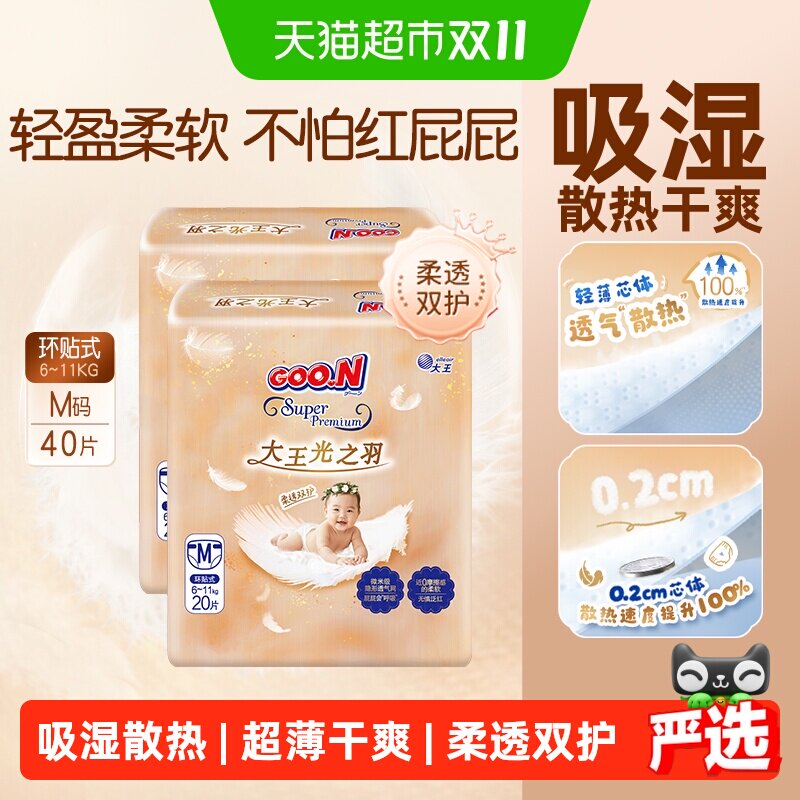 大王光之羽mini装纸尿裤NB/S/M-拉拉裤L/XL/XXL吸湿散热超薄干爽