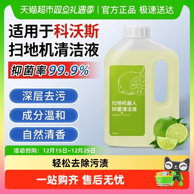 适配科沃斯扫地机清洁液