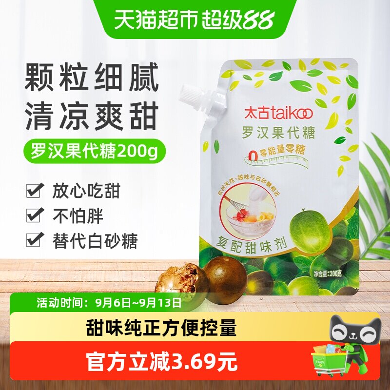 太古罗汉果代糖复配甜味剂图片
