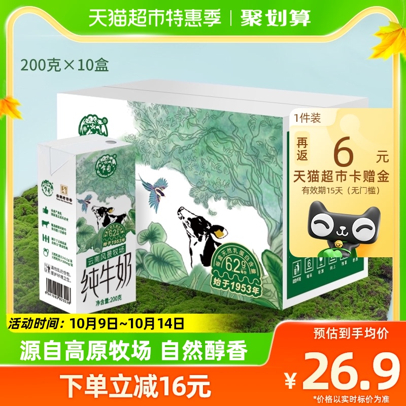 云南乍甸风景牧场小翡翠纯牛奶200g*10盒